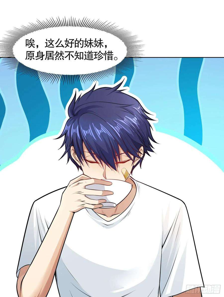 开局强吻裂口女2话 青梅竹马找上门