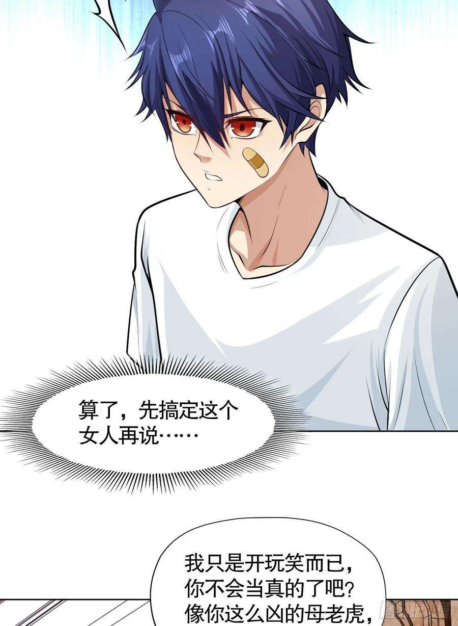 开局强吻裂口女2话 青梅竹马找上门