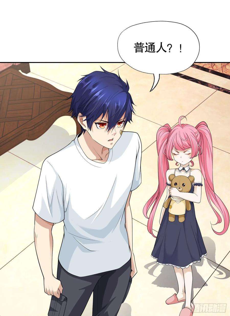 开局强吻裂口女2话 青梅竹马找上门