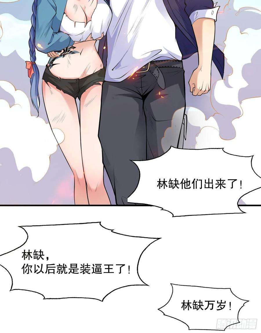 开局强吻裂口女5话 林缺的高光时刻