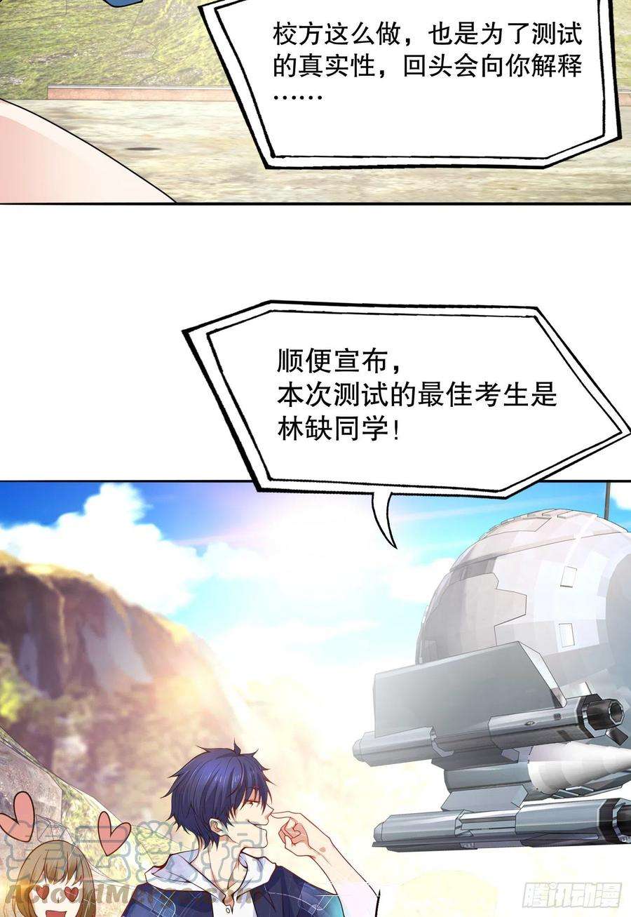 开局强吻裂口女5话 林缺的高光时刻
