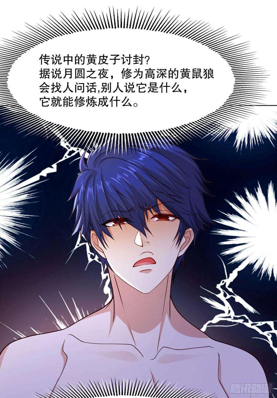 开局强吻裂口女7话 黄大仙沦为看门狗