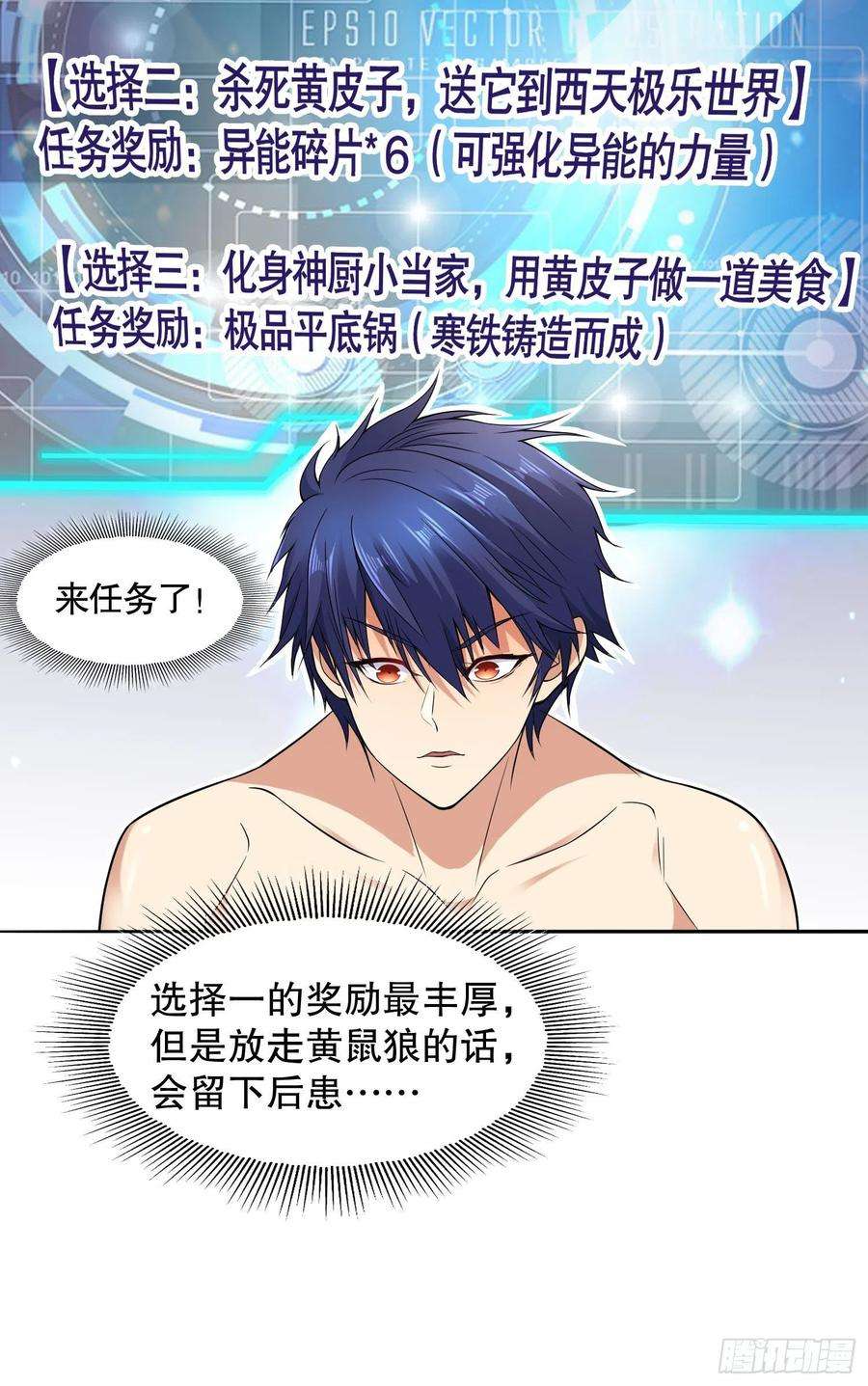 开局强吻裂口女7话 黄大仙沦为看门狗