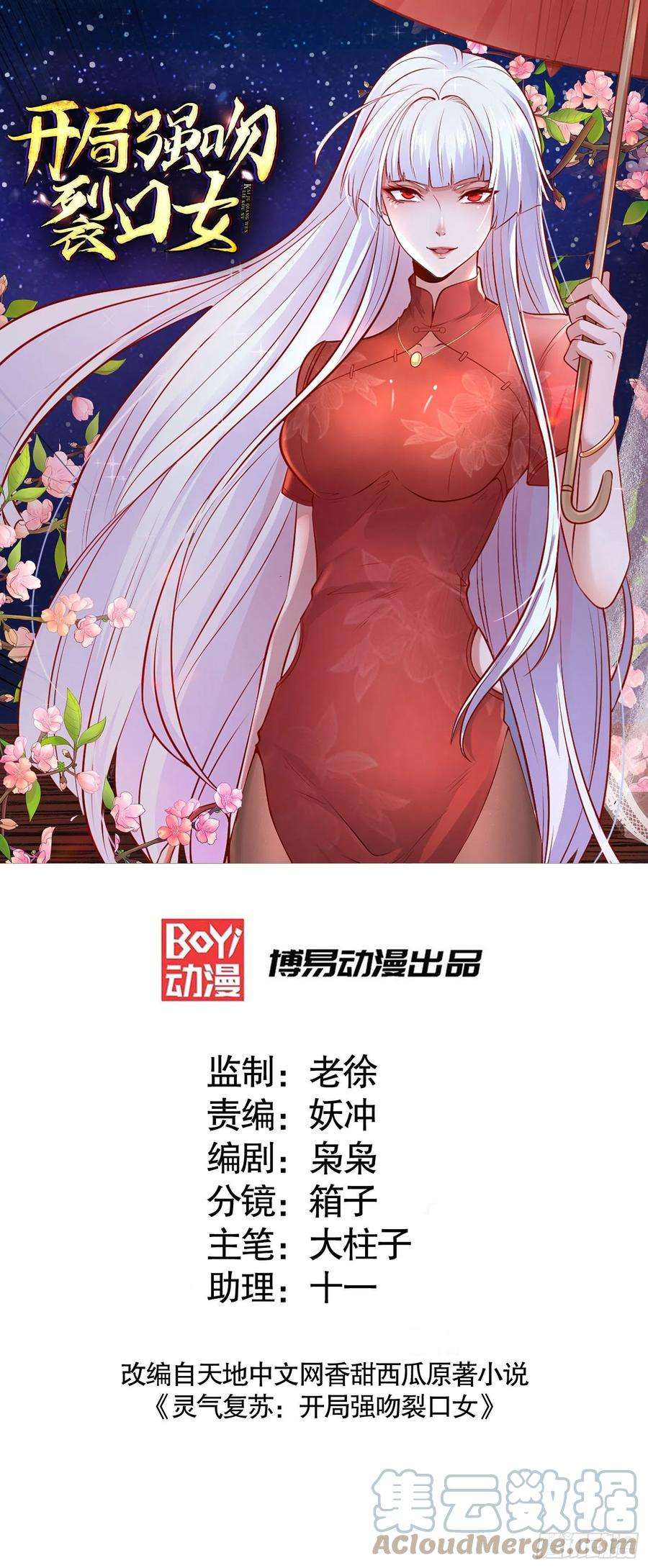 开局强吻裂口女6话 美女导师逼我入学