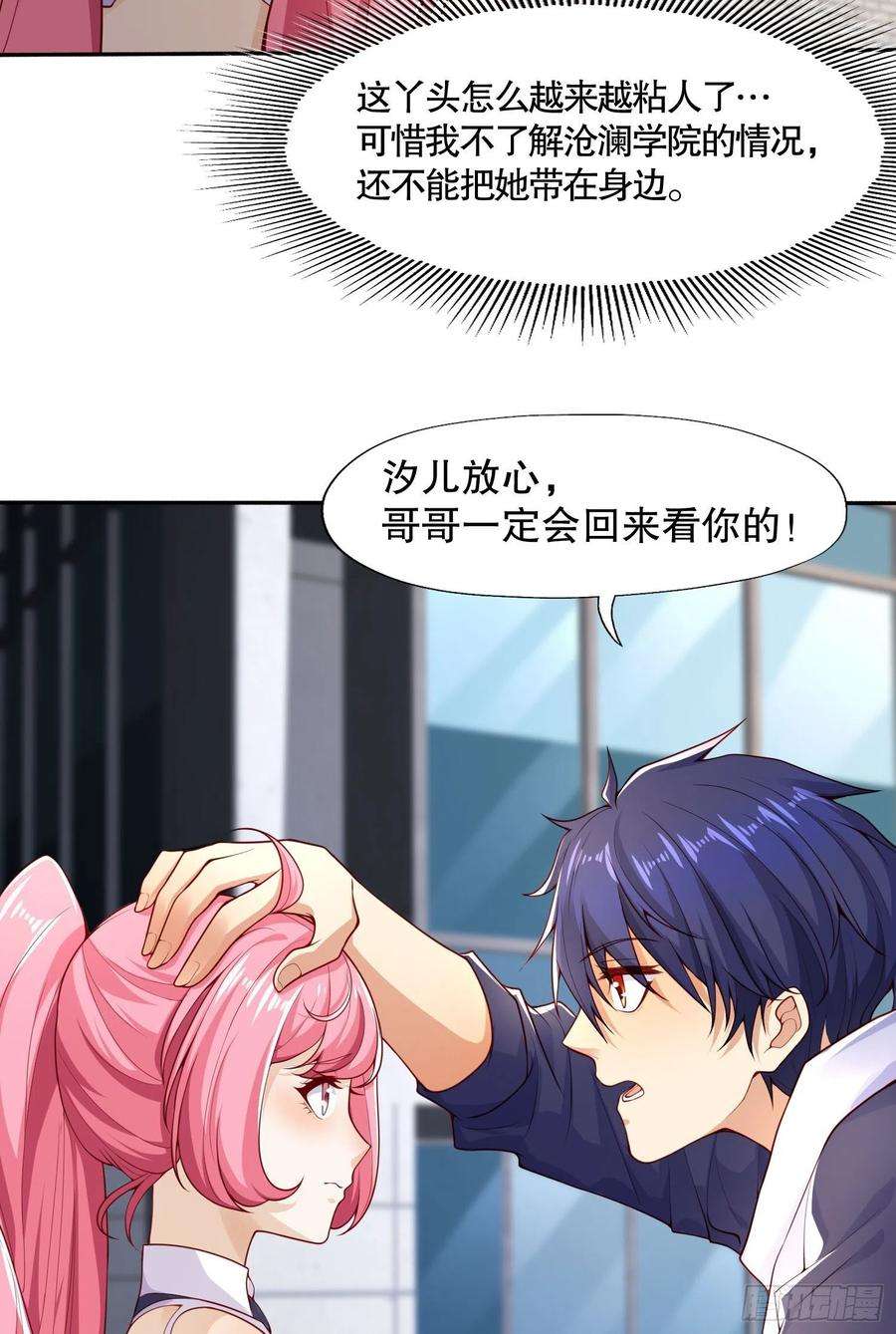 开局强吻裂口女6话 美女导师逼我入学