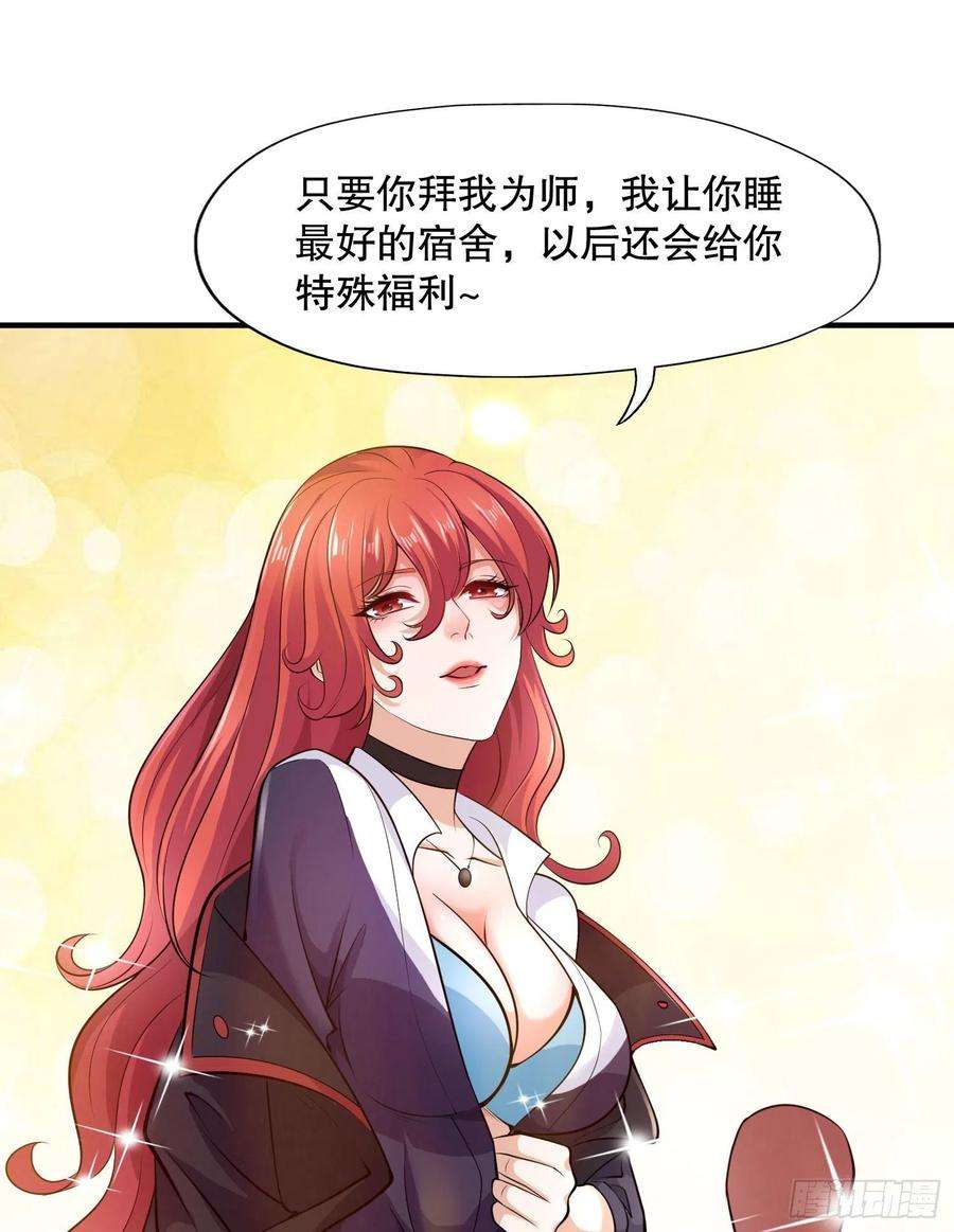 开局强吻裂口女6话 美女导师逼我入学