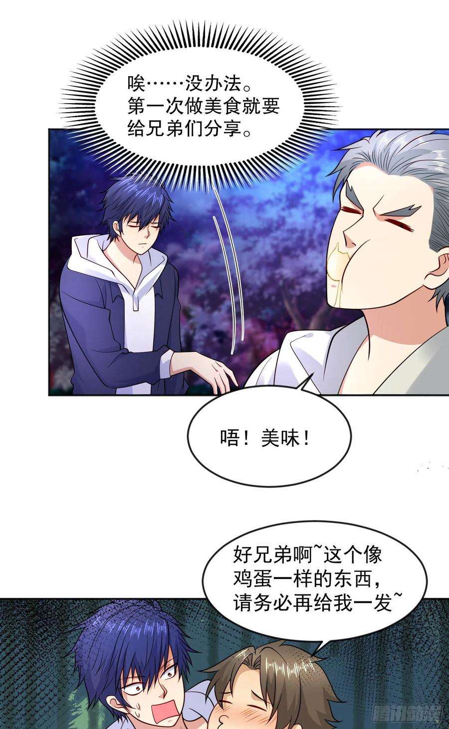 开局强吻裂口女25话 无敌鸡蛋技能