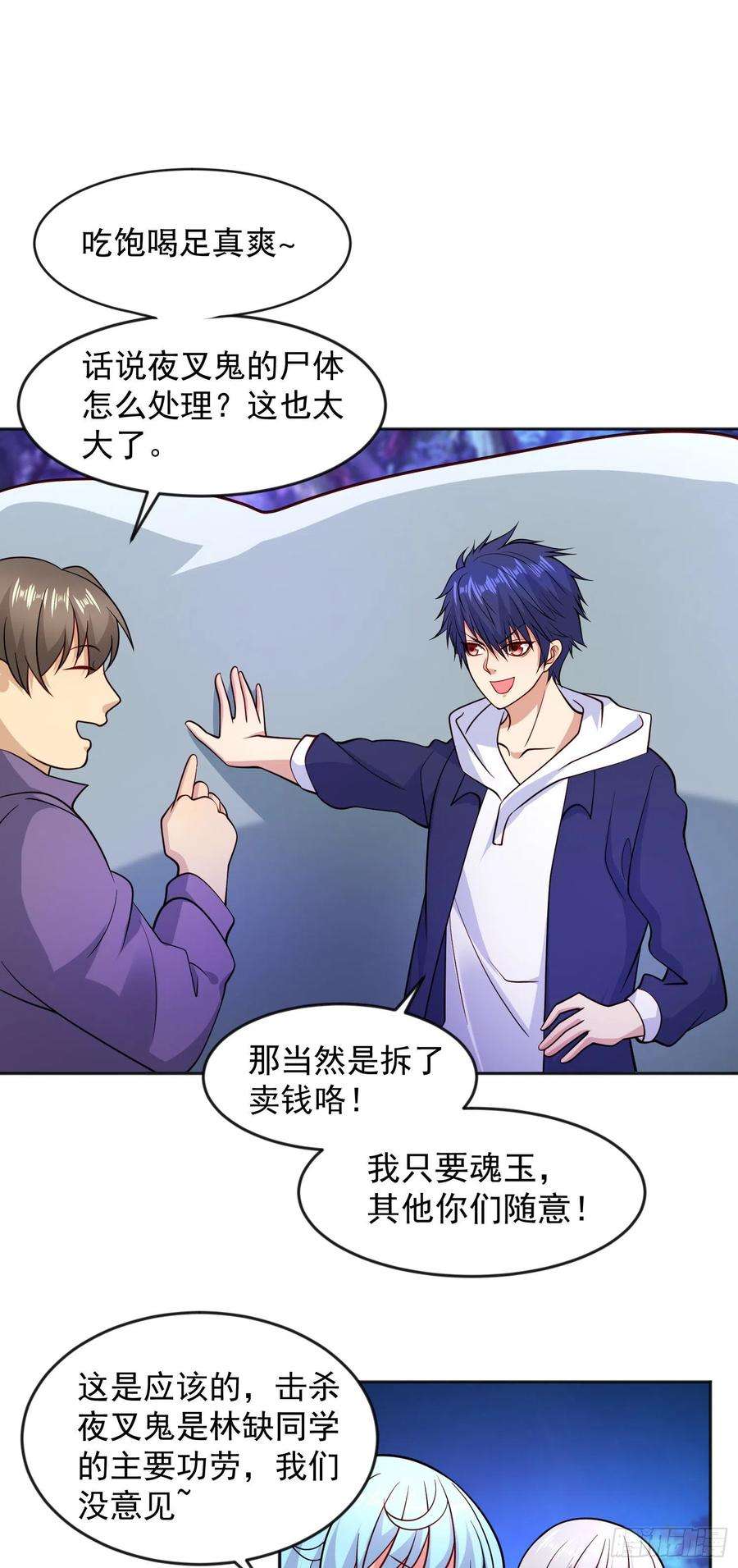 开局强吻裂口女25话 无敌鸡蛋技能