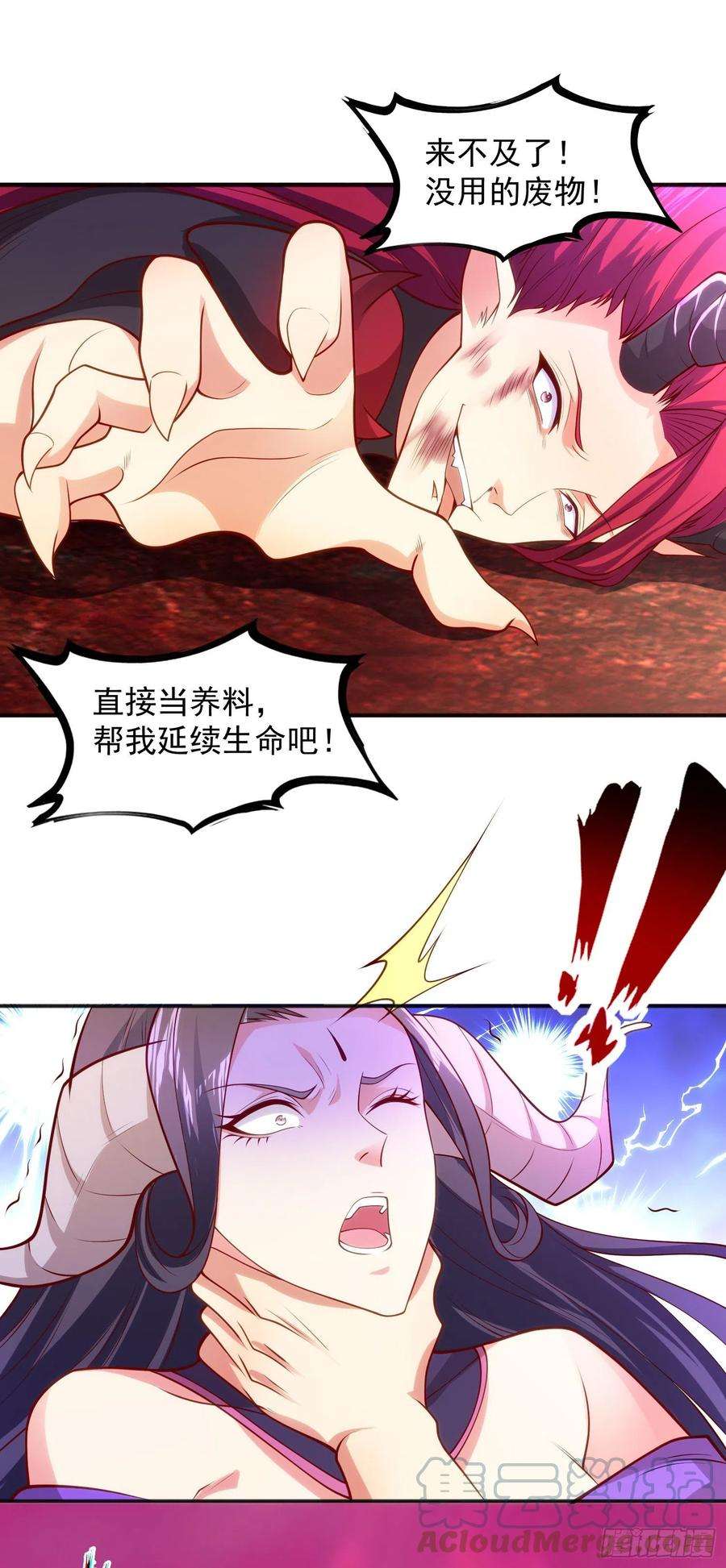 开局强吻裂口女27话 红叶的最后一击