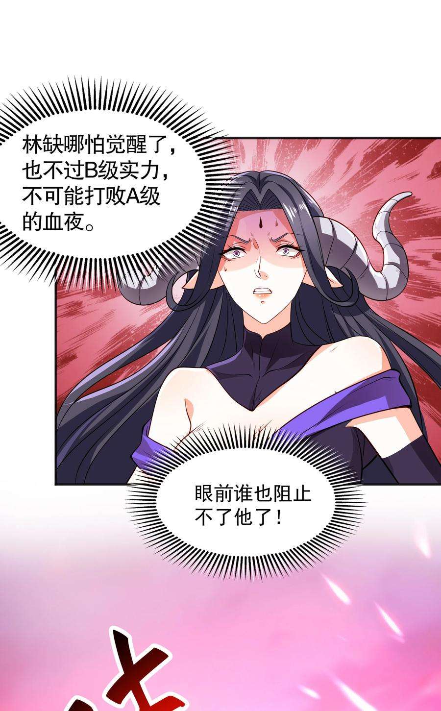 开局强吻裂口女27话 红叶的最后一击！