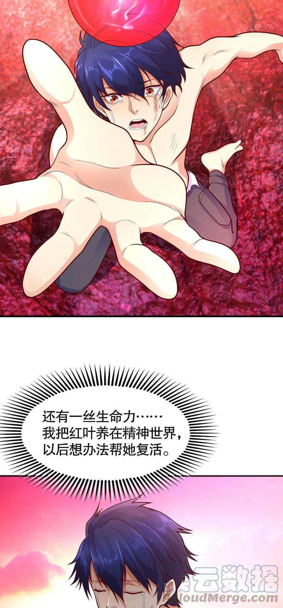 开局强吻裂口女27话 红叶的最后一击！