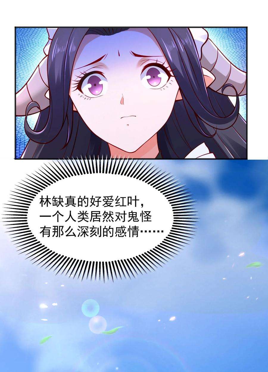 开局强吻裂口女28话 林缺妹妹是妖王！