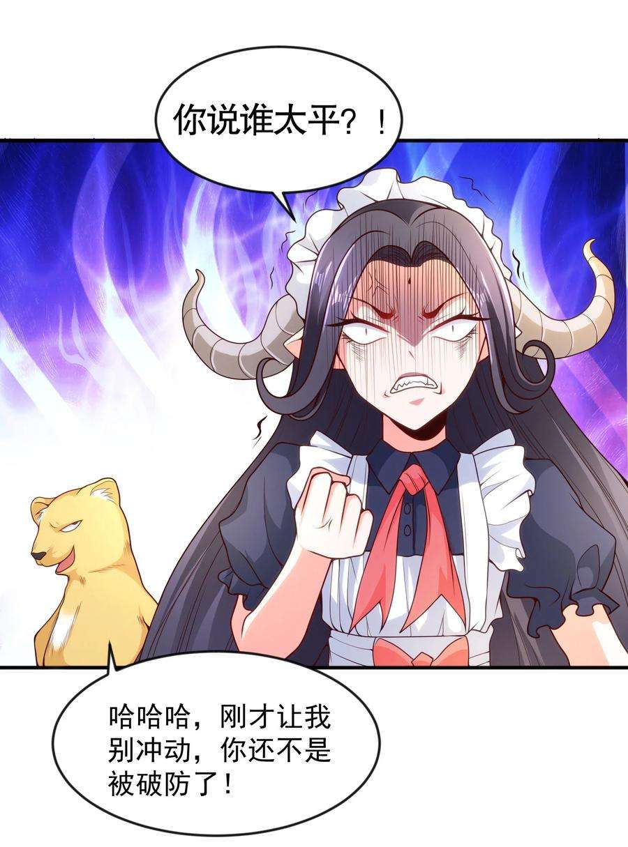 开局强吻裂口女28话 林缺妹妹是妖王！