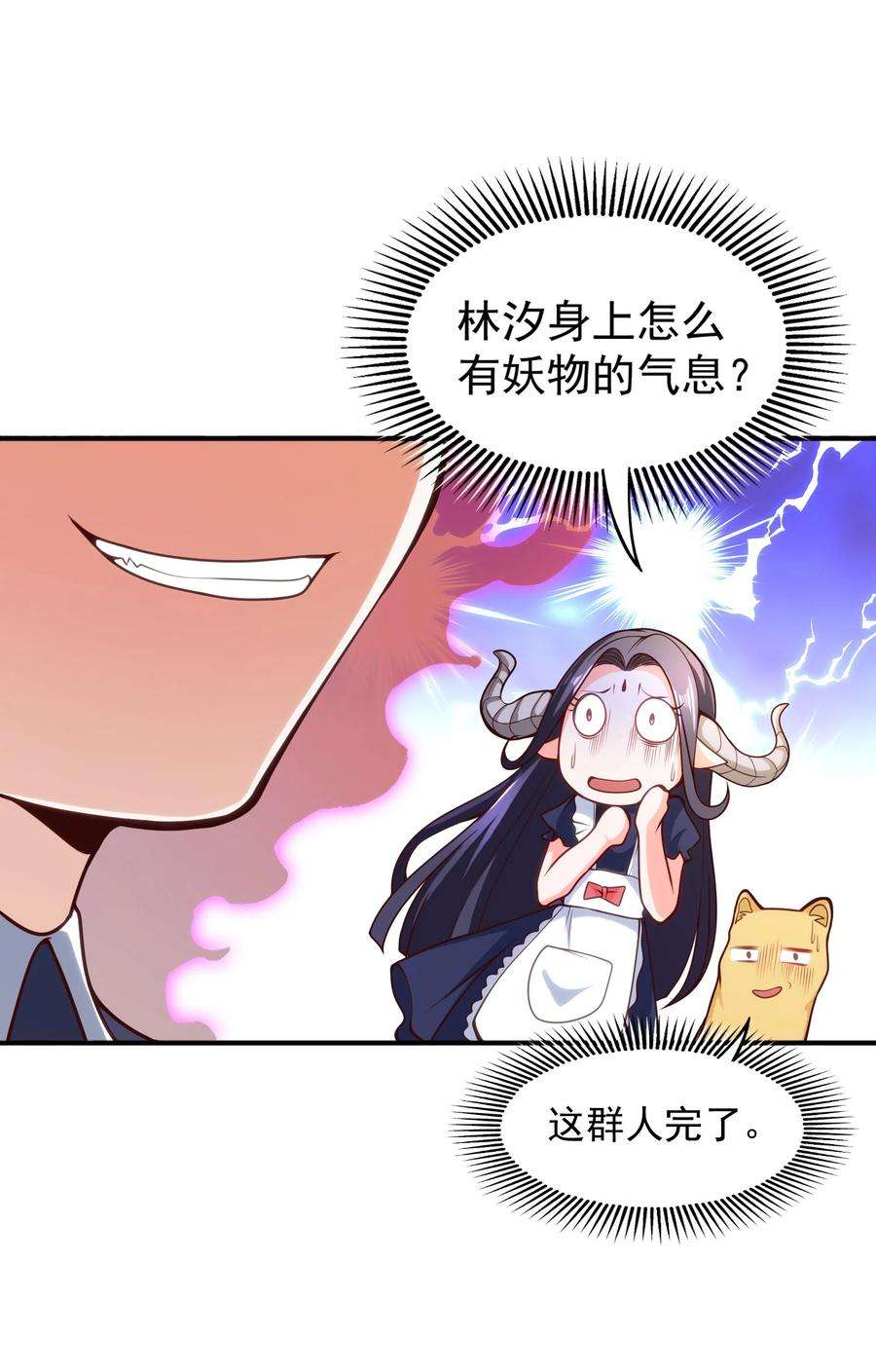 开局强吻裂口女28话 林缺妹妹是妖王！