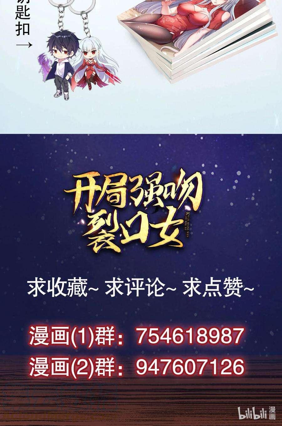 开局强吻裂口女28话 林缺妹妹是妖王！