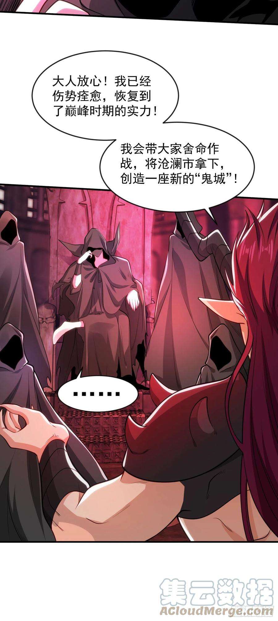 开局强吻裂口女29话 沧澜大战开启