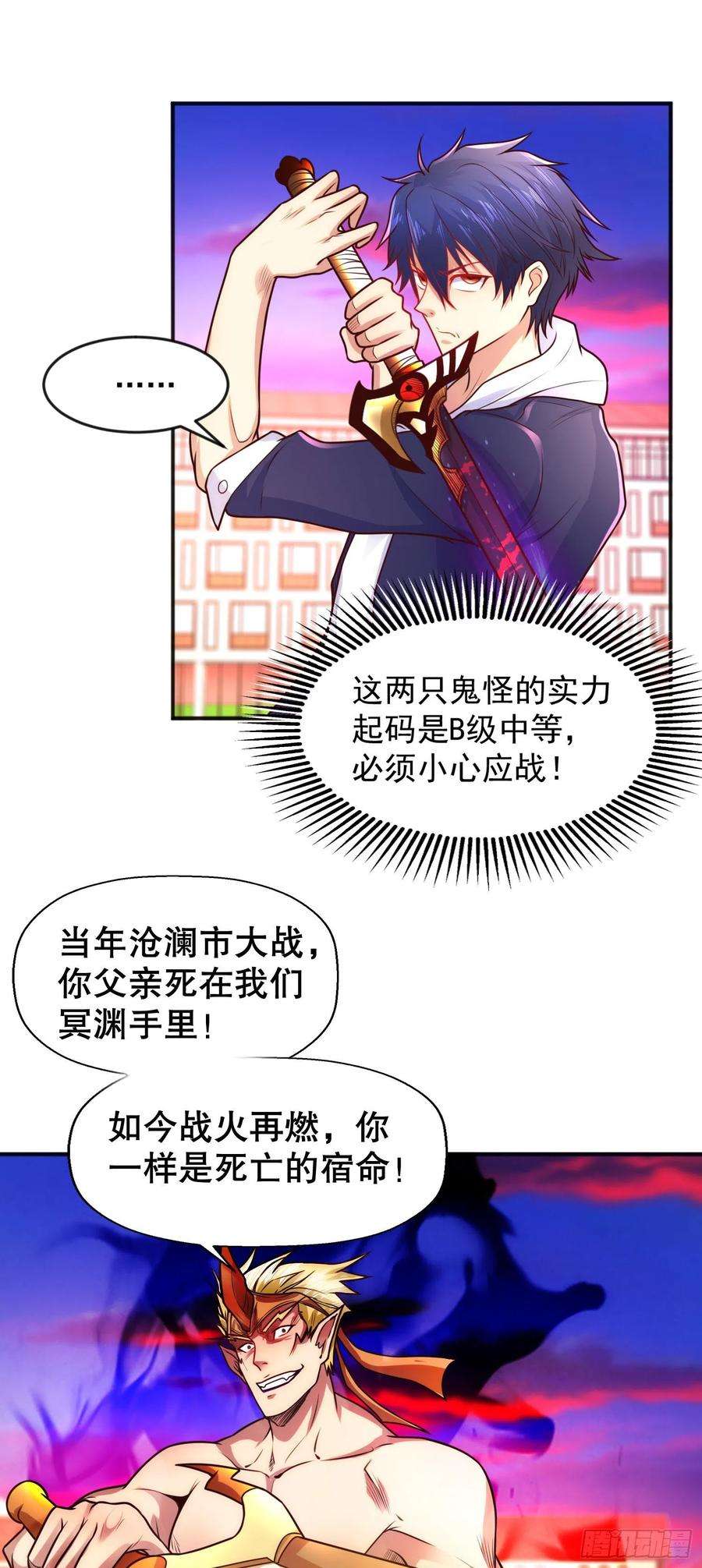 开局强吻裂口女29话 沧澜大战开启