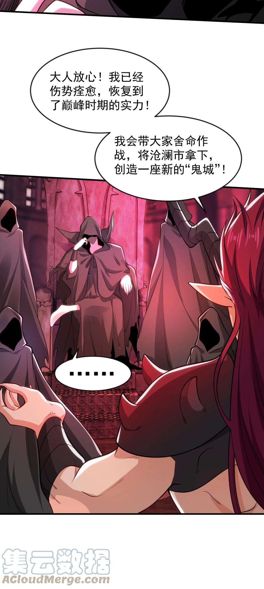 开局强吻裂口女29话 沧澜大战开启！