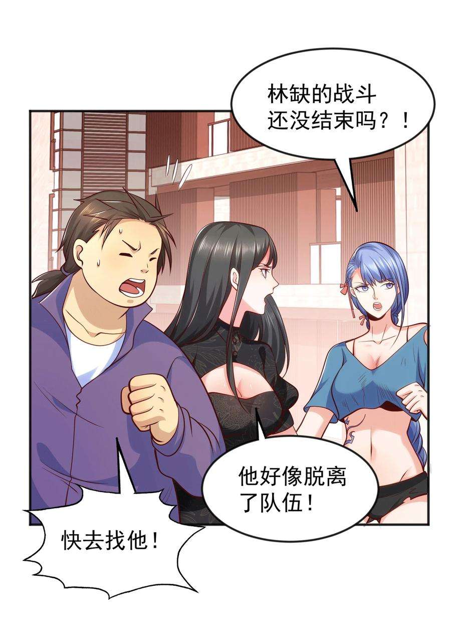 开局强吻裂口女30话 林缺的无敌杀戮