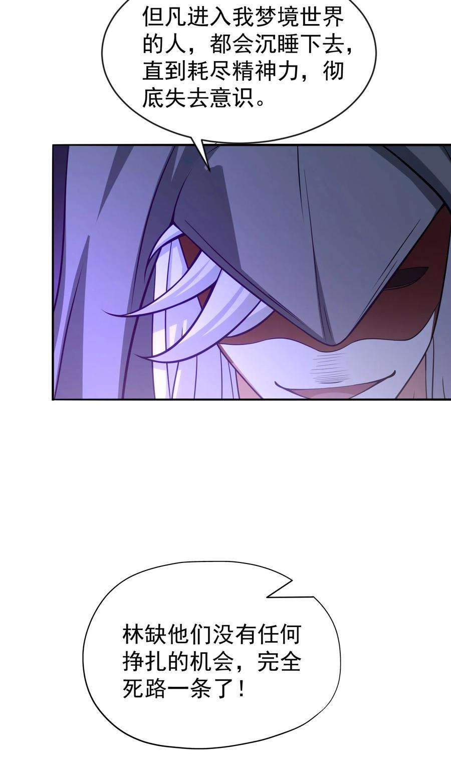 开局强吻裂口女32话 梦境的试炼！