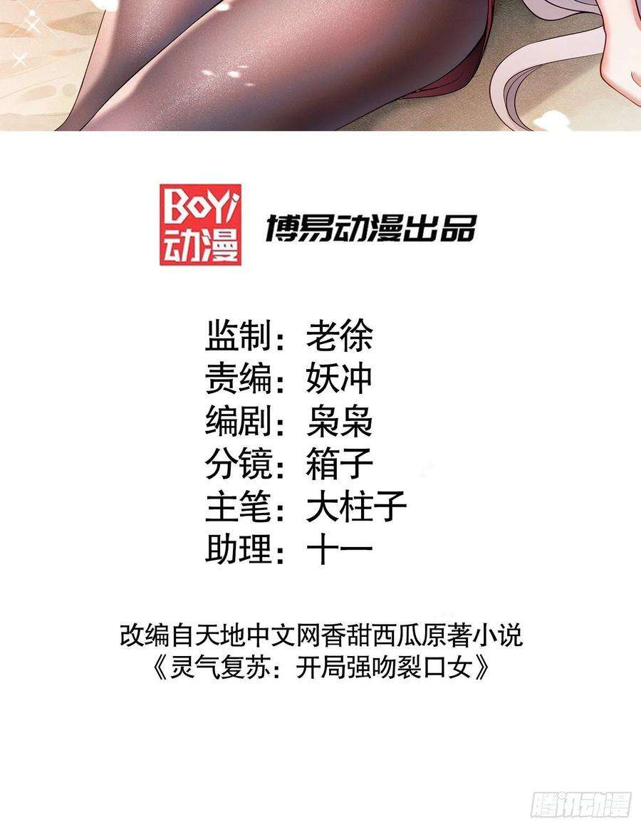 开局强吻裂口女32话 梦境的试炼