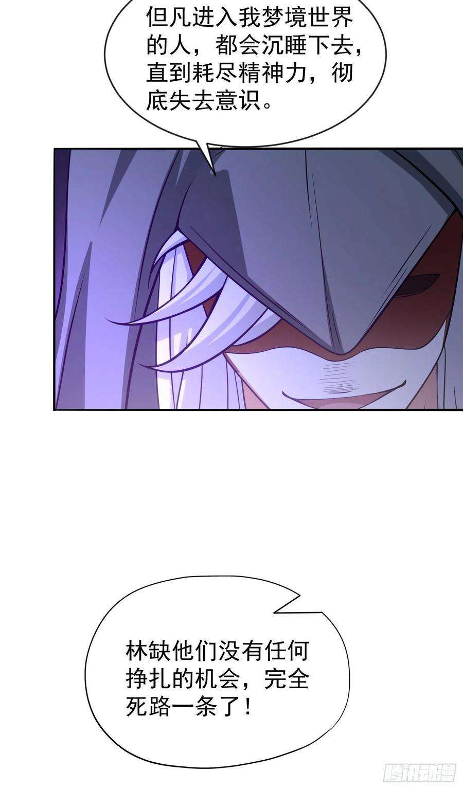 开局强吻裂口女32话 梦境的试炼