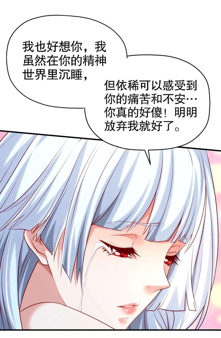 开局强吻裂口女36话 红叶苏醒！