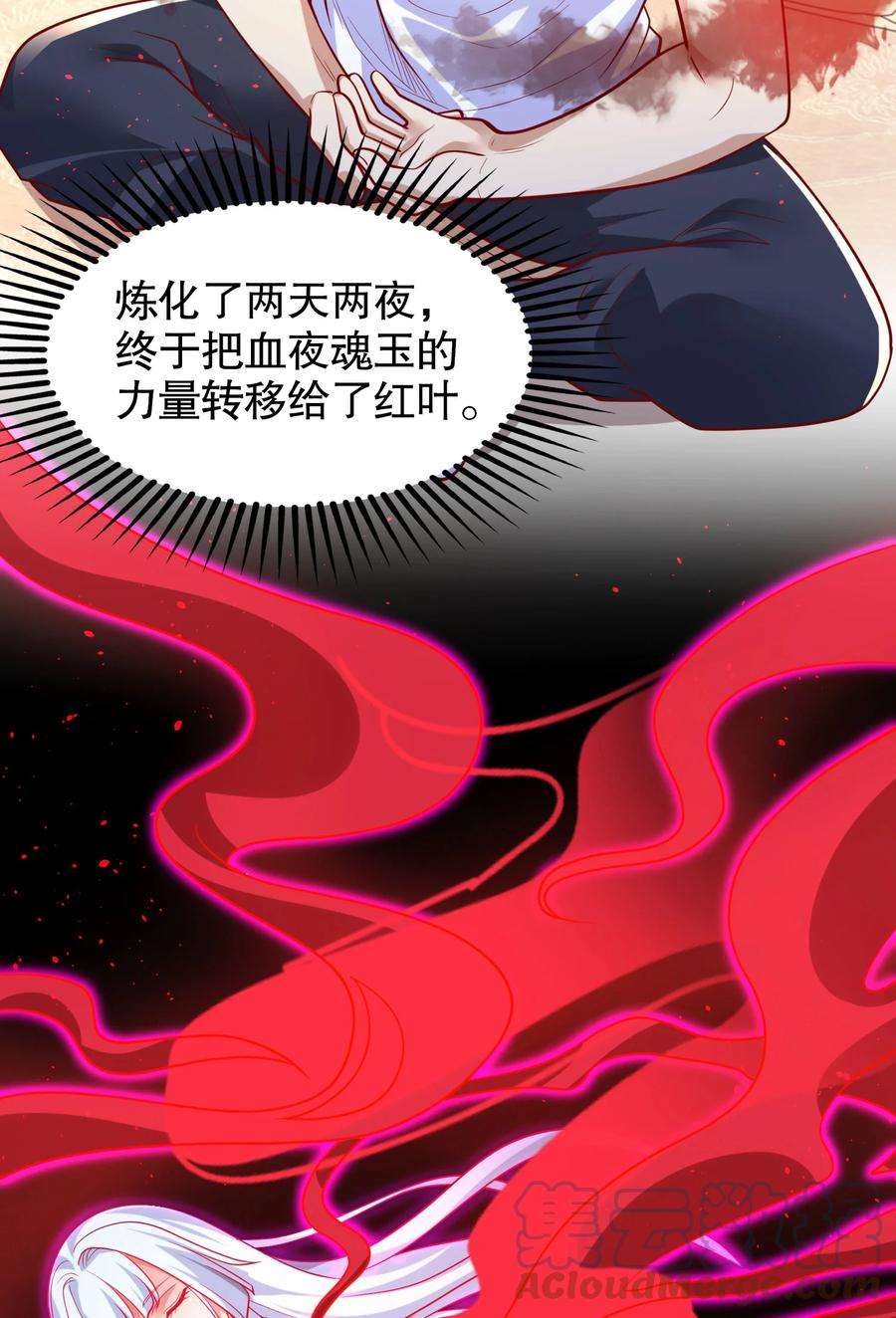 开局强吻裂口女36话 红叶苏醒！