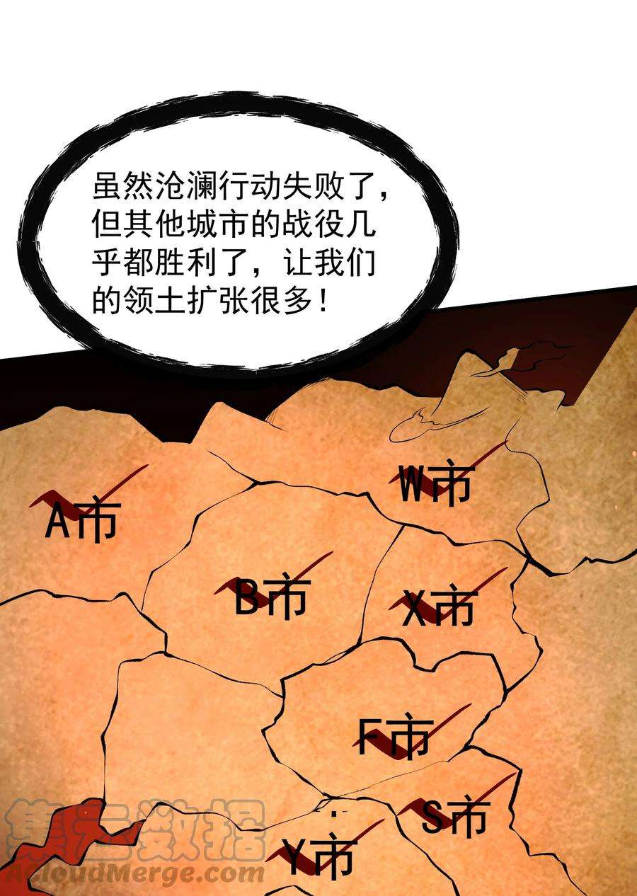 开局强吻裂口女36话 红叶苏醒！