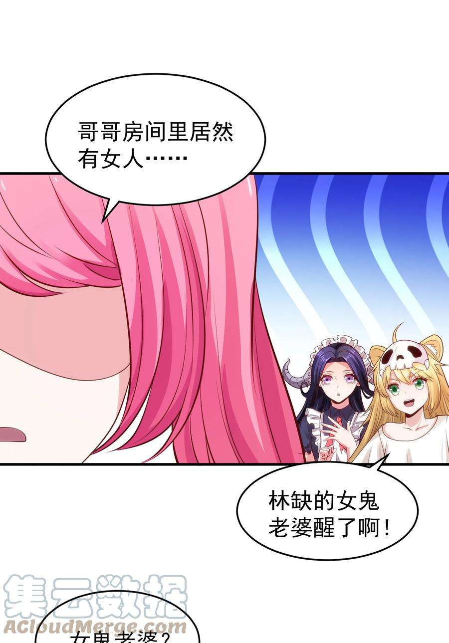 开局强吻裂口女36话 红叶苏醒！