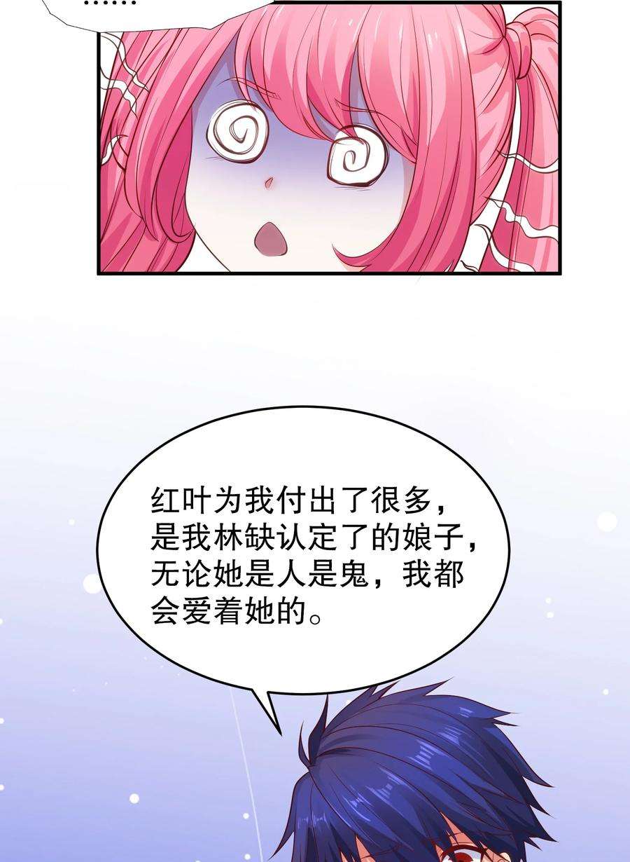开局强吻裂口女36话 红叶苏醒！