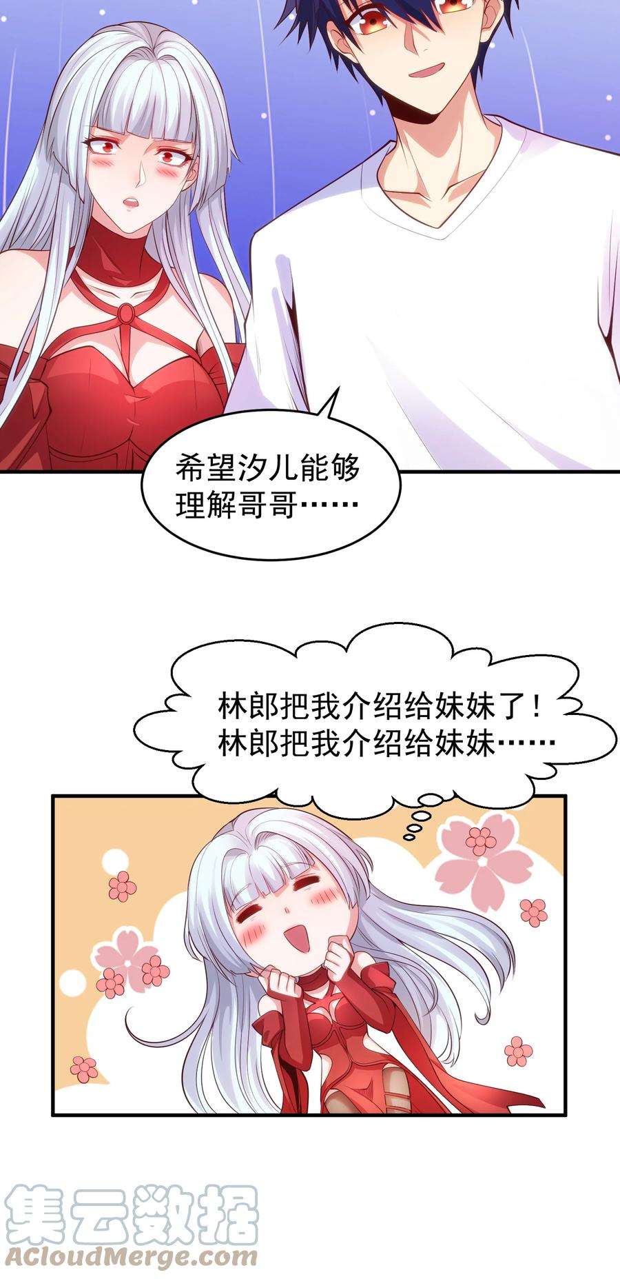 开局强吻裂口女36话 红叶苏醒！
