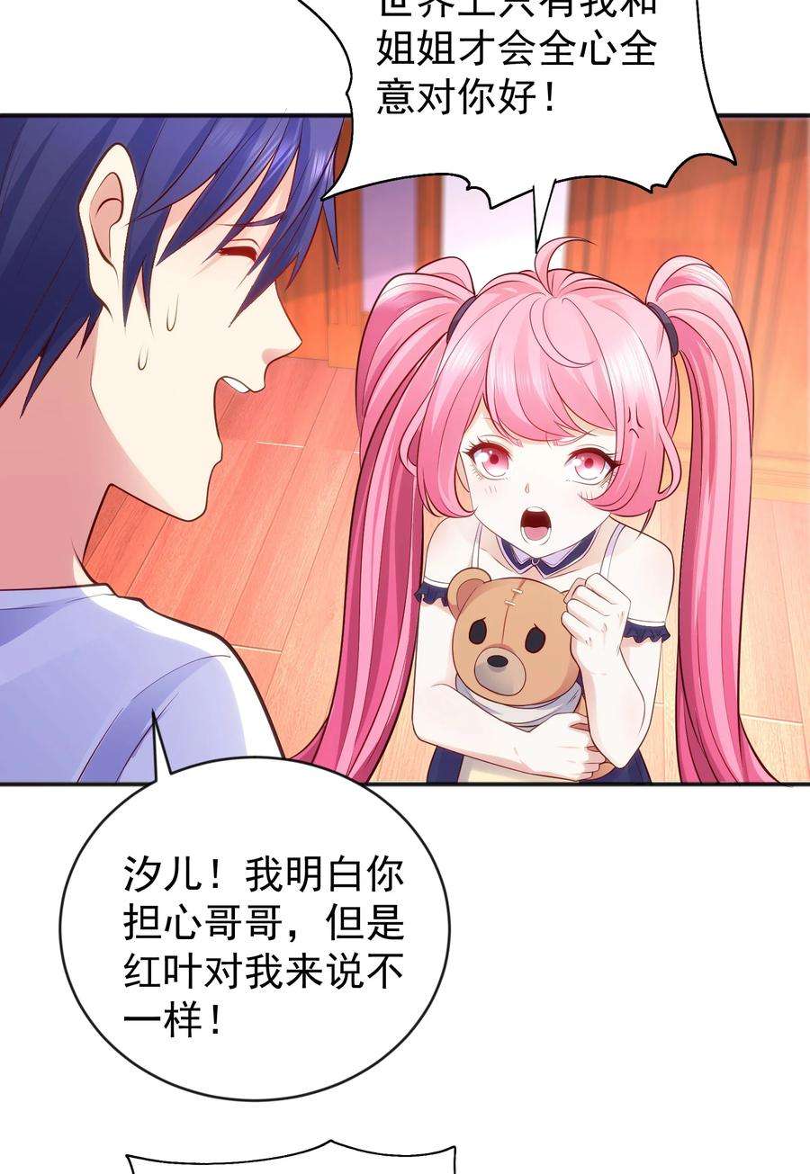 开局强吻裂口女36话 红叶苏醒！