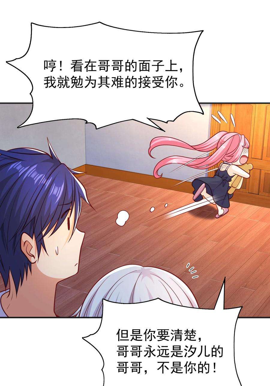 开局强吻裂口女36话 红叶苏醒！