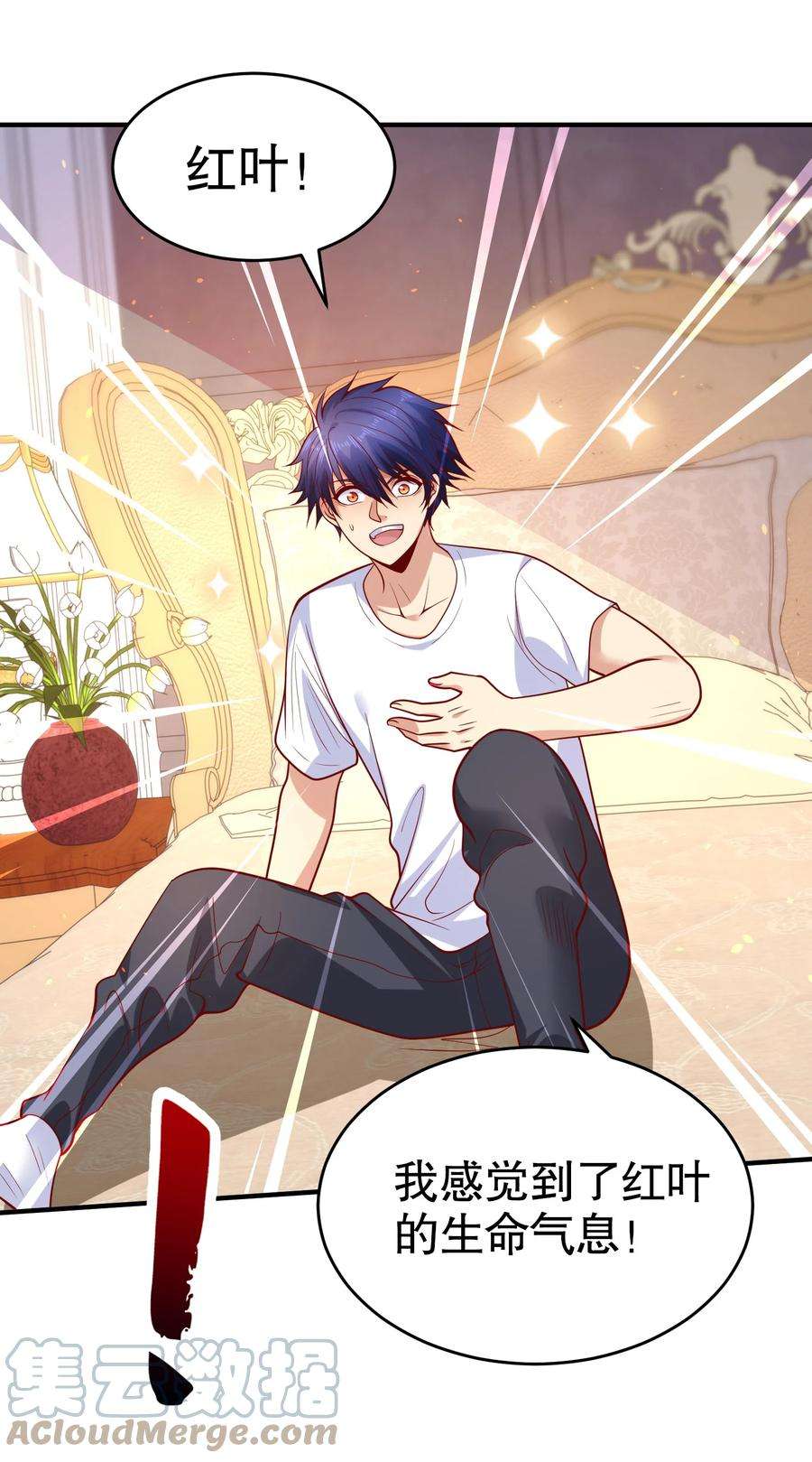 开局强吻裂口女36话 红叶苏醒！