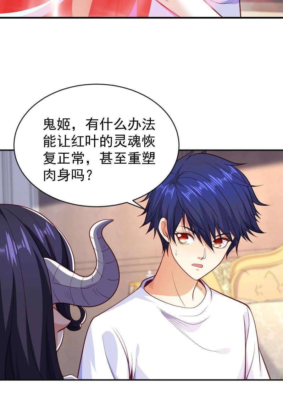 开局强吻裂口女36话 红叶苏醒！