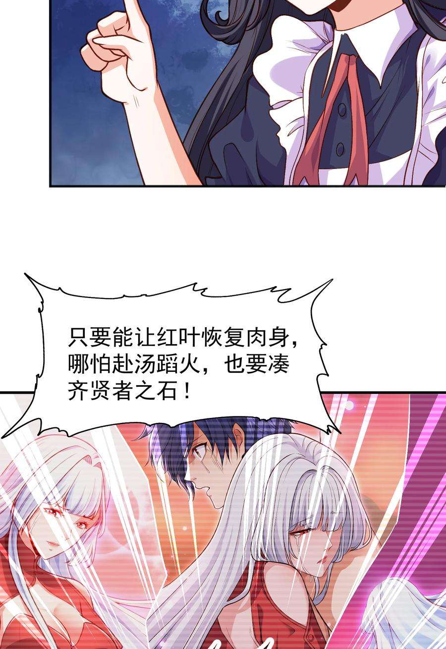 开局强吻裂口女36话 红叶苏醒！