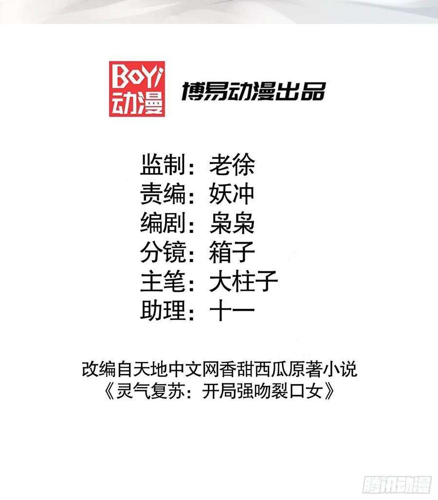 开局强吻裂口女28话 融合蚩尤之力！