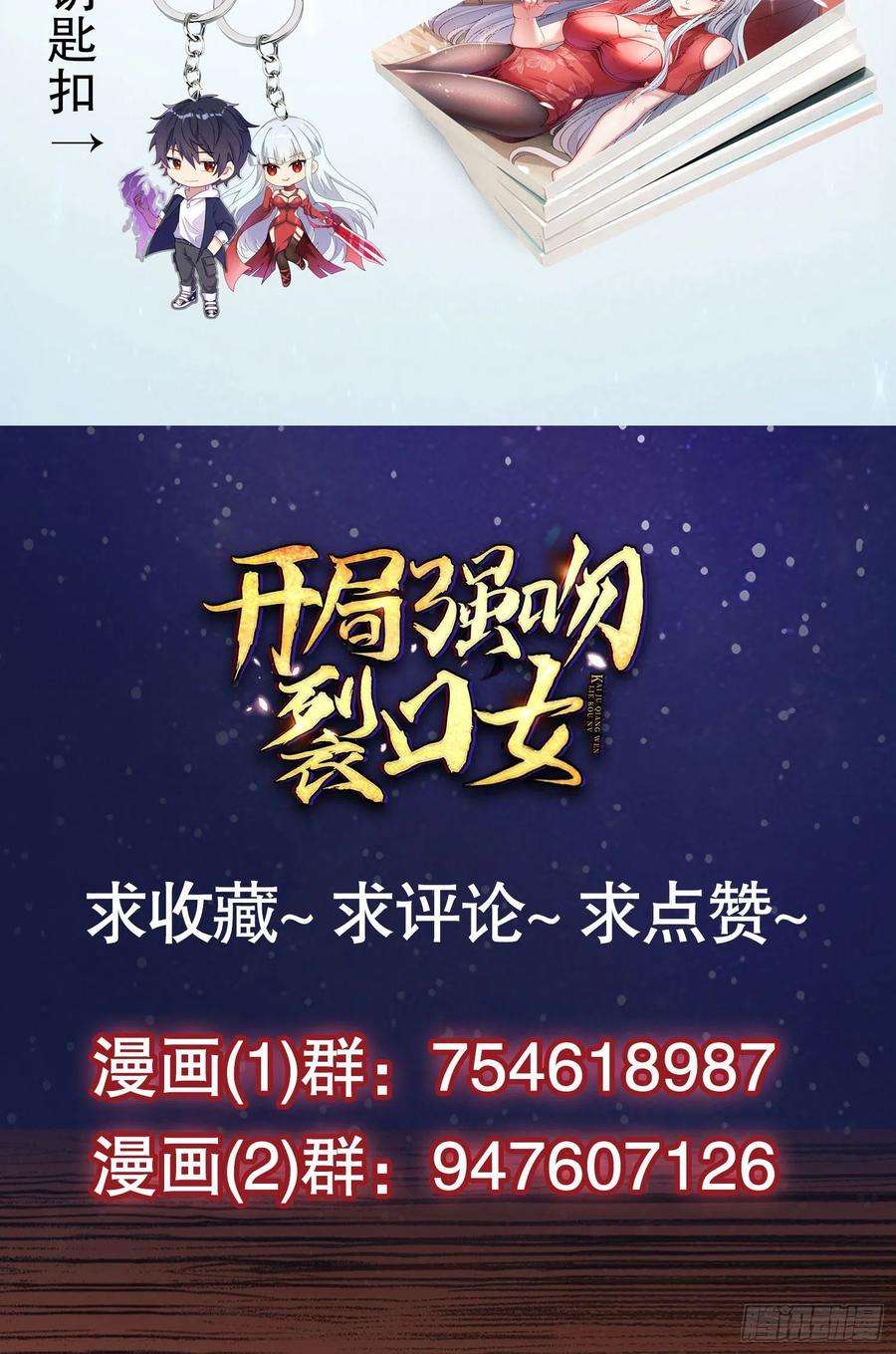 开局强吻裂口女28话 融合蚩尤之力！