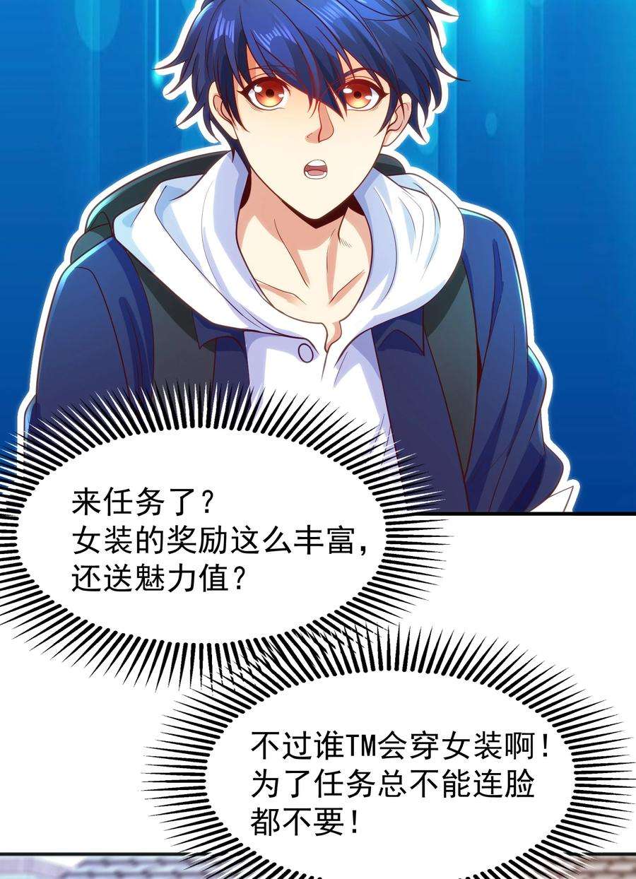 开局强吻裂口女37话 女装大佬林缺德