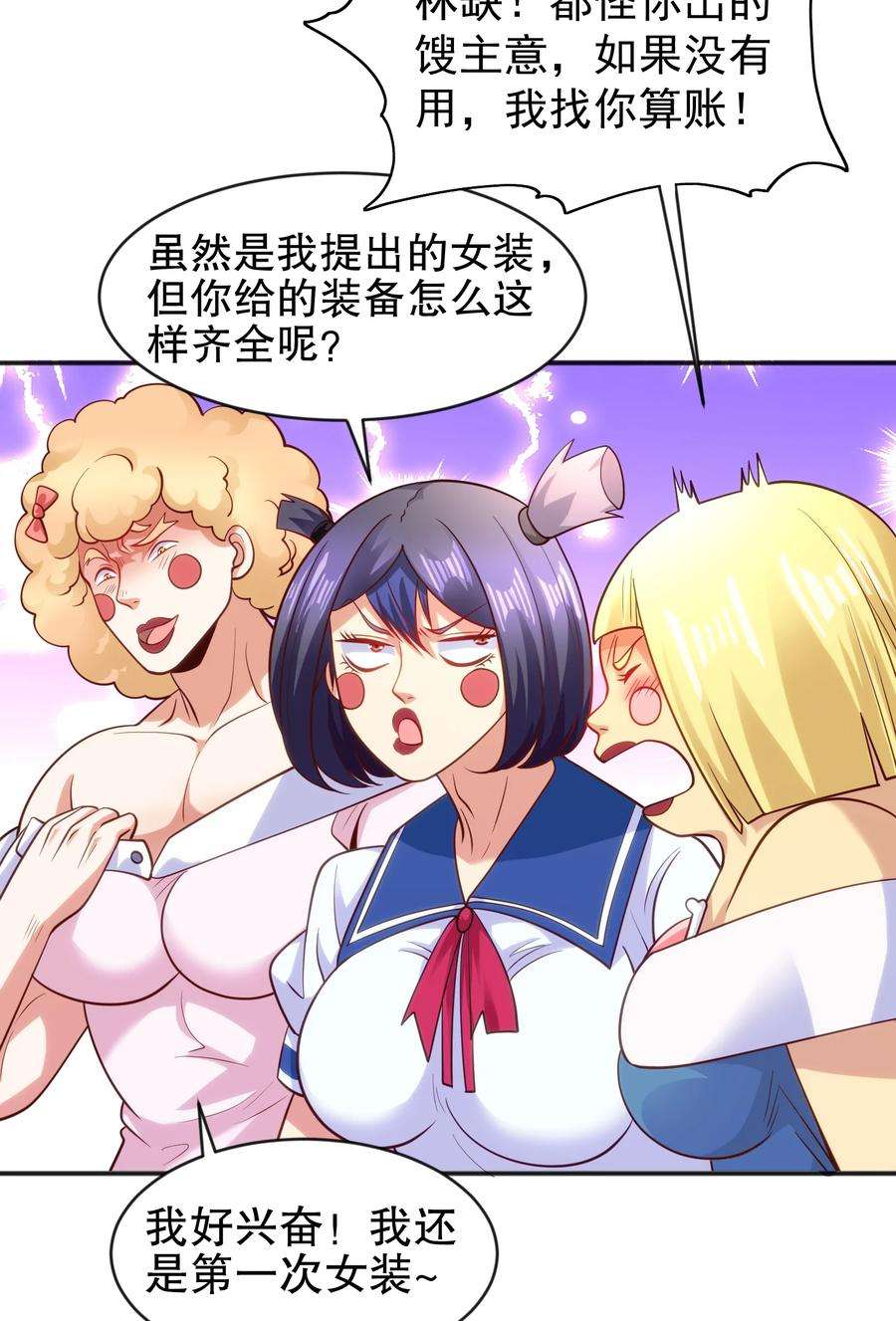 开局强吻裂口女37话 女装大佬林缺德