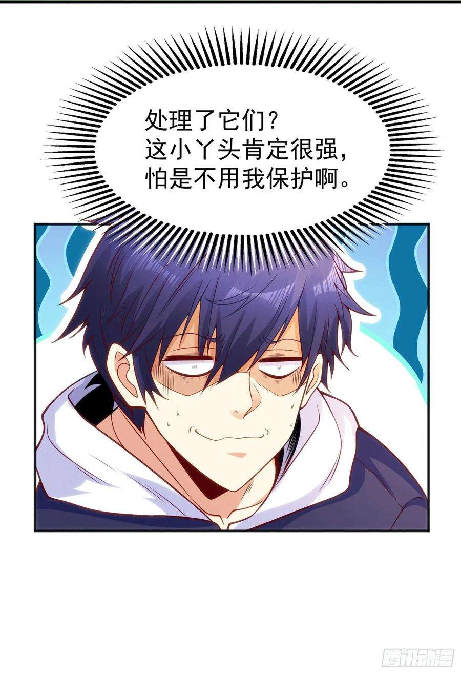 开局强吻裂口女30话 沧澜大战开启！