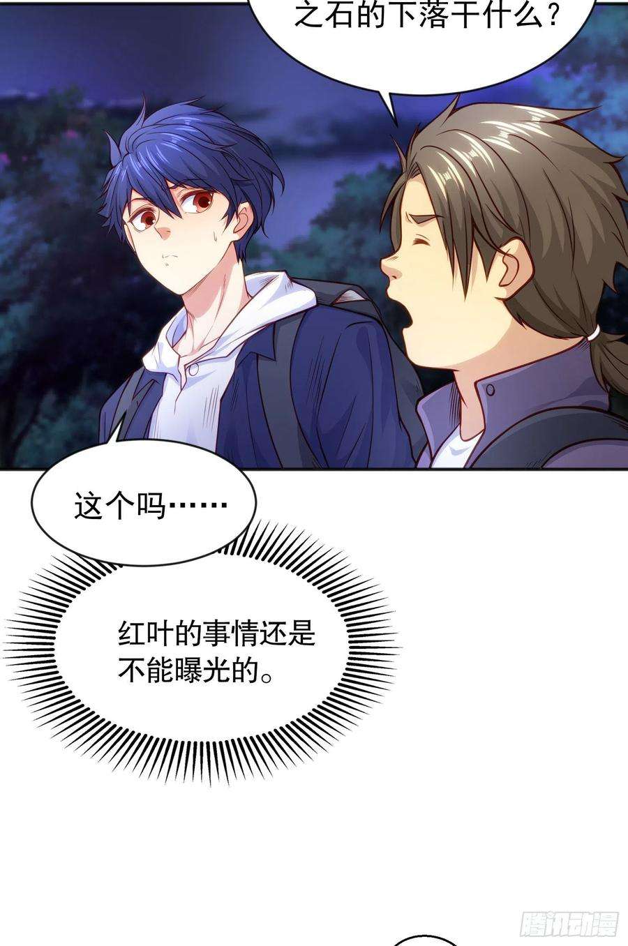 开局强吻裂口女38话 三尾小妖狐