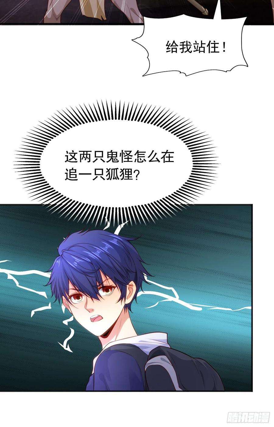 开局强吻裂口女38话 三尾小妖狐