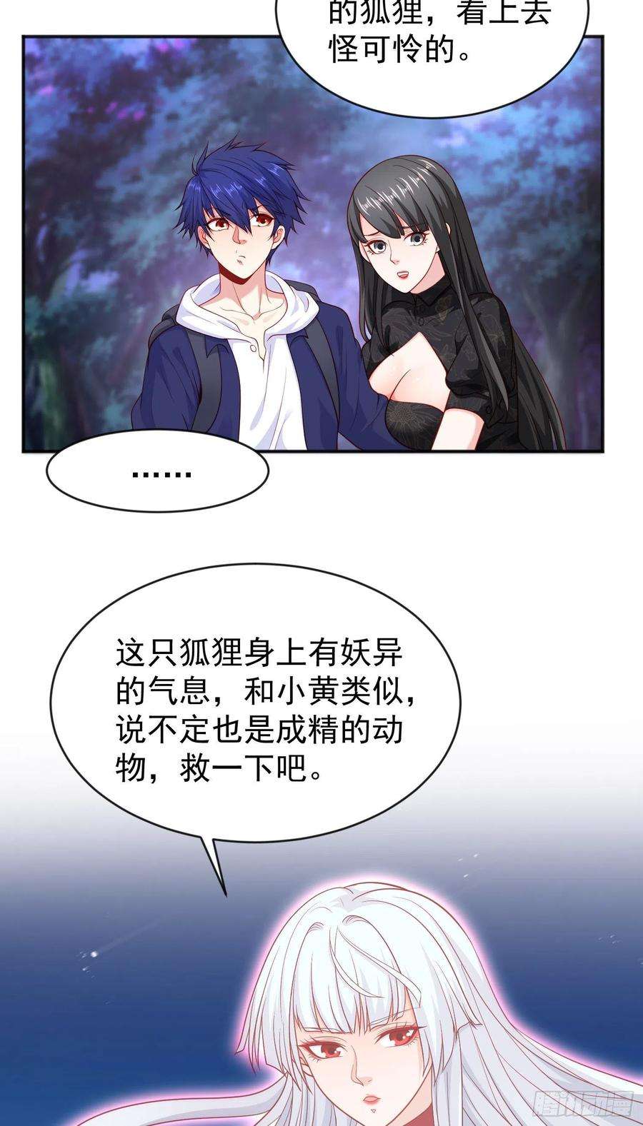 开局强吻裂口女38话 三尾小妖狐