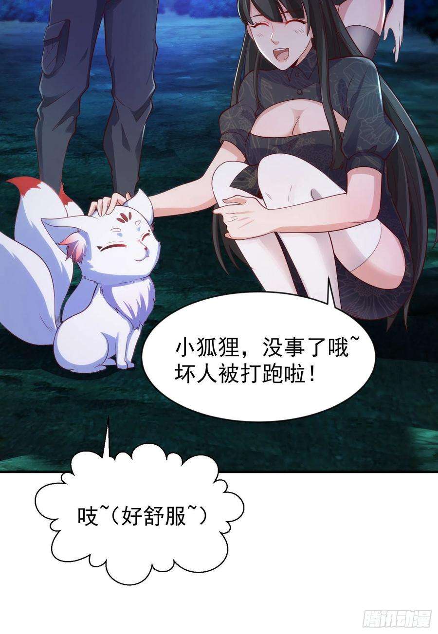 开局强吻裂口女38话 三尾小妖狐