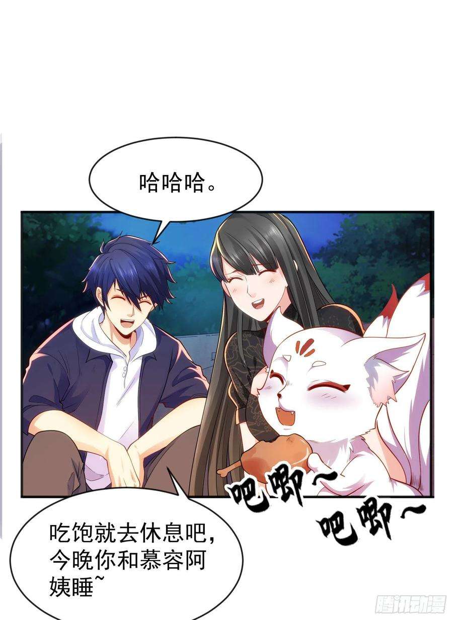 开局强吻裂口女38话 三尾小妖狐