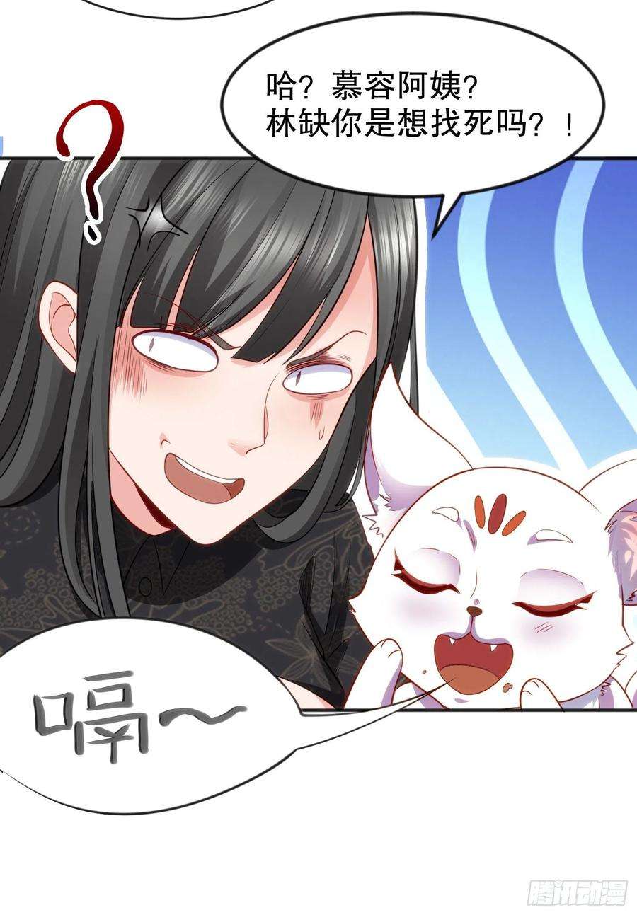 开局强吻裂口女38话 三尾小妖狐
