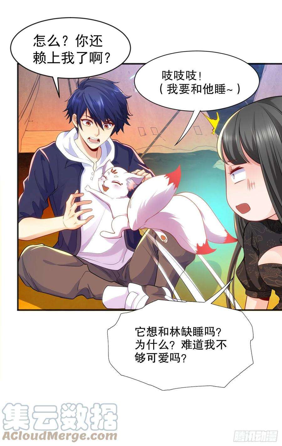 开局强吻裂口女38话 三尾小妖狐