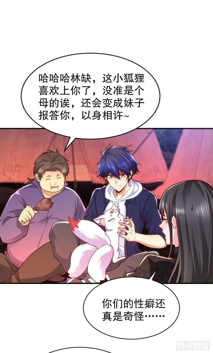 开局强吻裂口女38话 三尾小妖狐